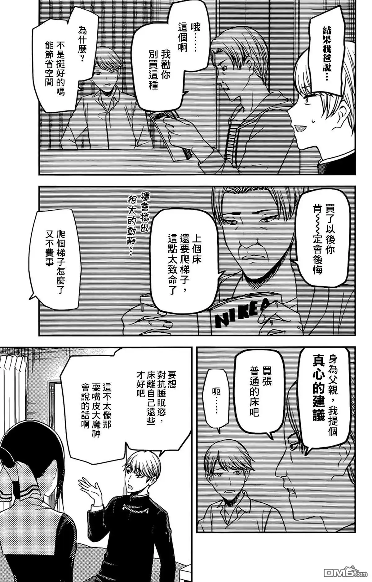《辉夜大小姐想让我告白 ~天才们的恋爱头脑战~》周刊208 第13页