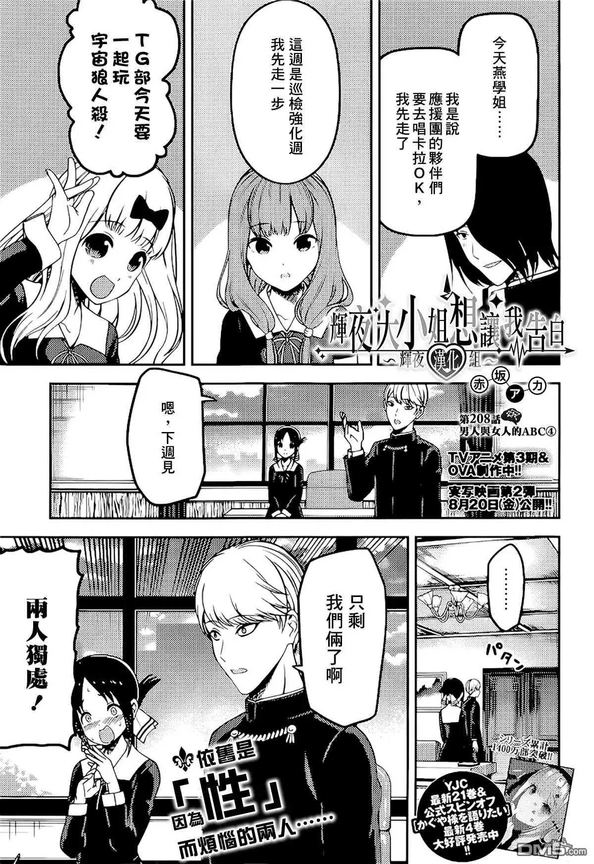 《辉夜大小姐想让我告白 ~天才们的恋爱头脑战~》周刊208 第1页