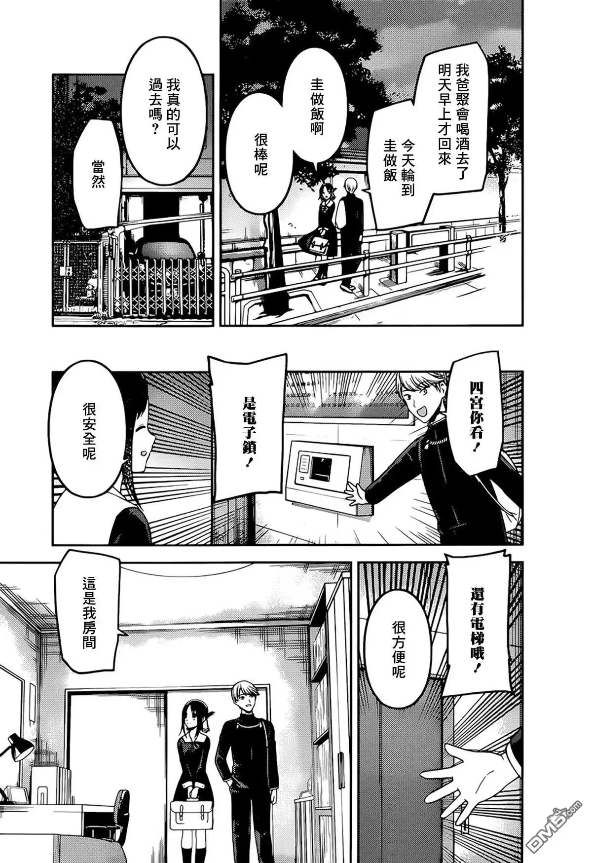 《辉夜大小姐想让我告白 ~天才们的恋爱头脑战~》周刊208 第11页