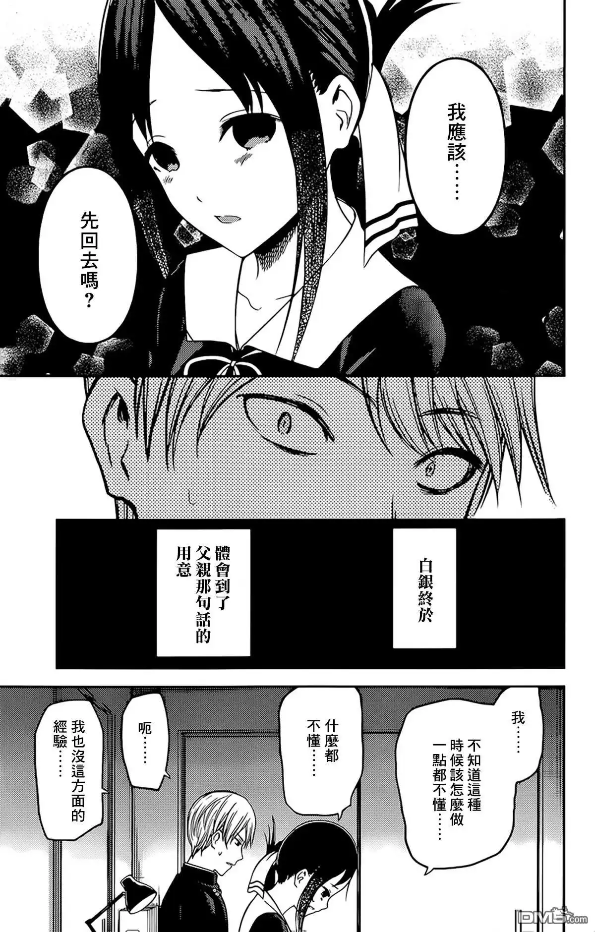 《辉夜大小姐想让我告白 ~天才们的恋爱头脑战~》周刊208 第17页