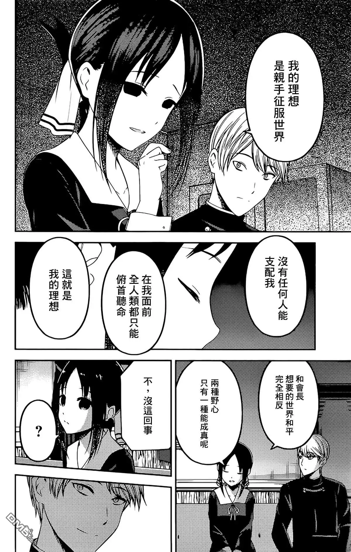 《辉夜大小姐想让我告白 ~天才们的恋爱头脑战~》周刊208 第8页