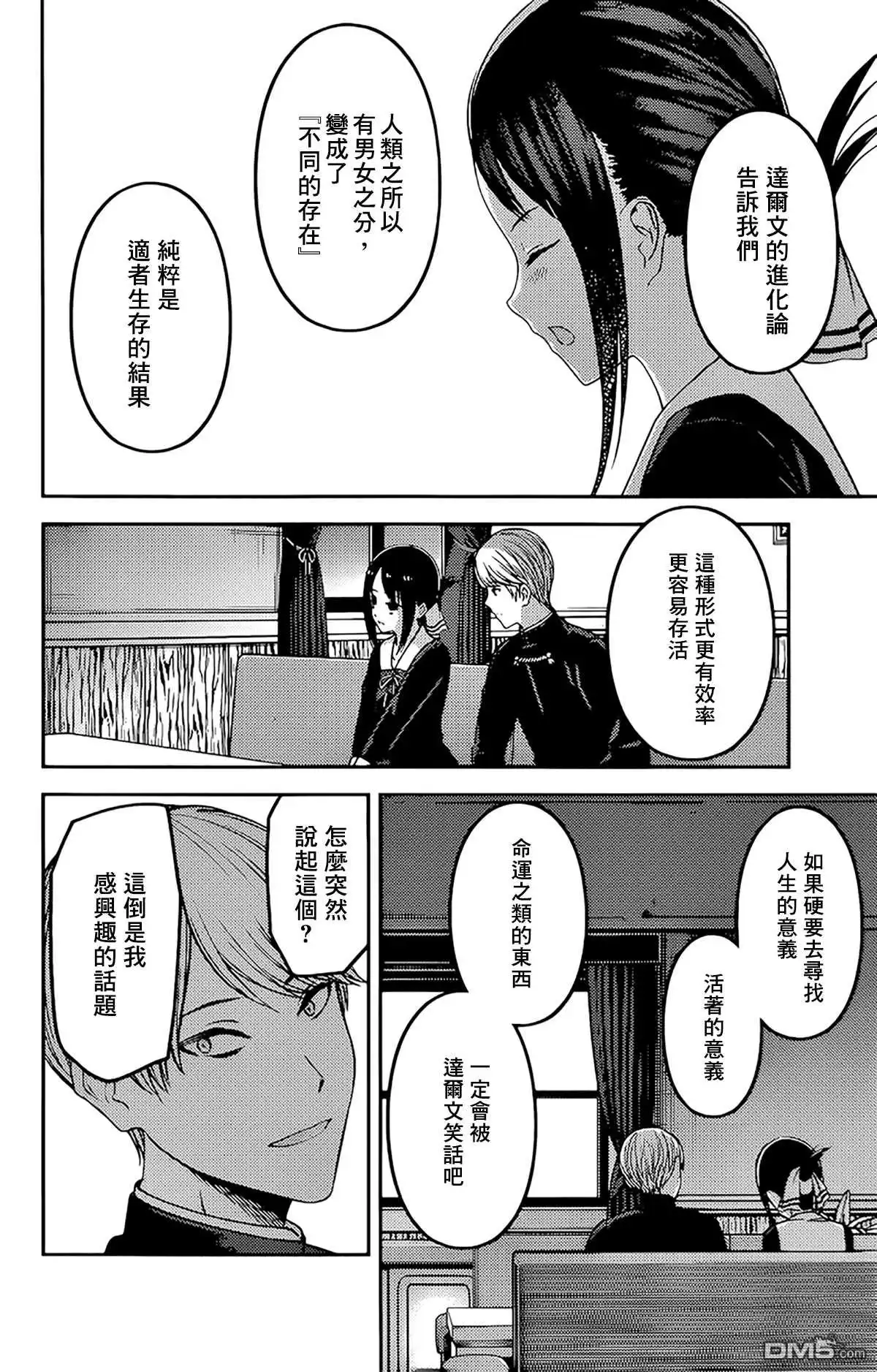 《辉夜大小姐想让我告白 ~天才们的恋爱头脑战~》周刊208 第4页