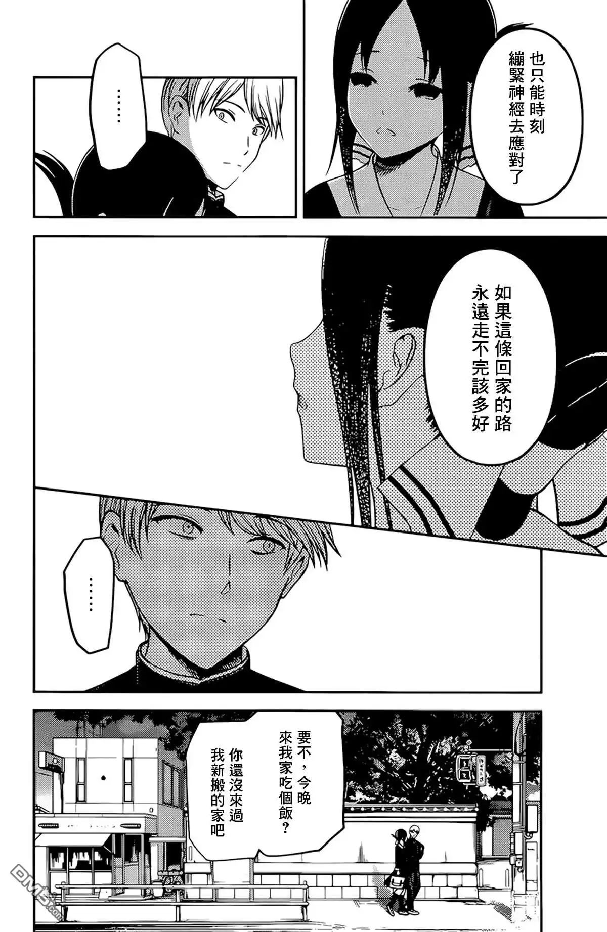 《辉夜大小姐想让我告白 ~天才们的恋爱头脑战~》周刊208 第10页