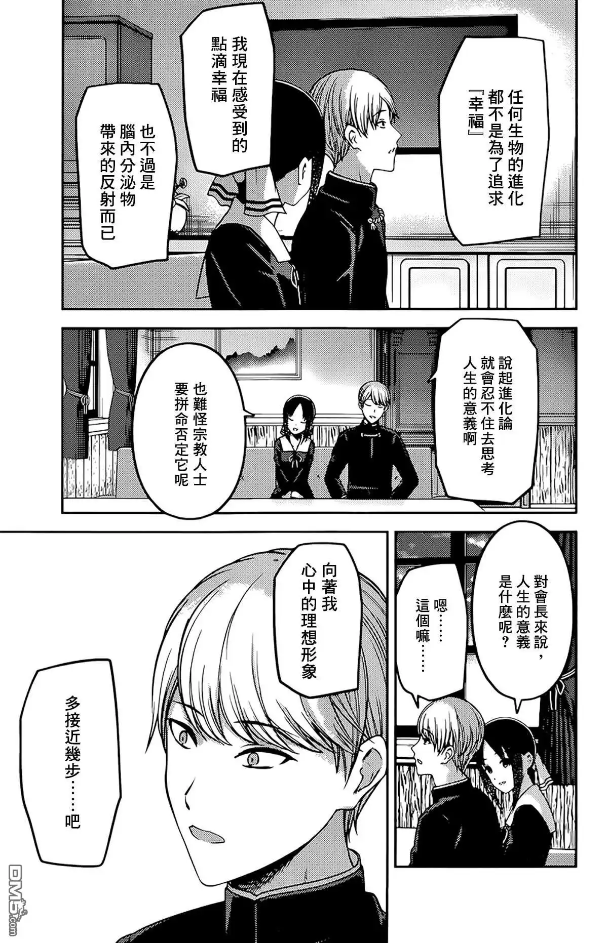 《辉夜大小姐想让我告白 ~天才们的恋爱头脑战~》周刊208 第5页