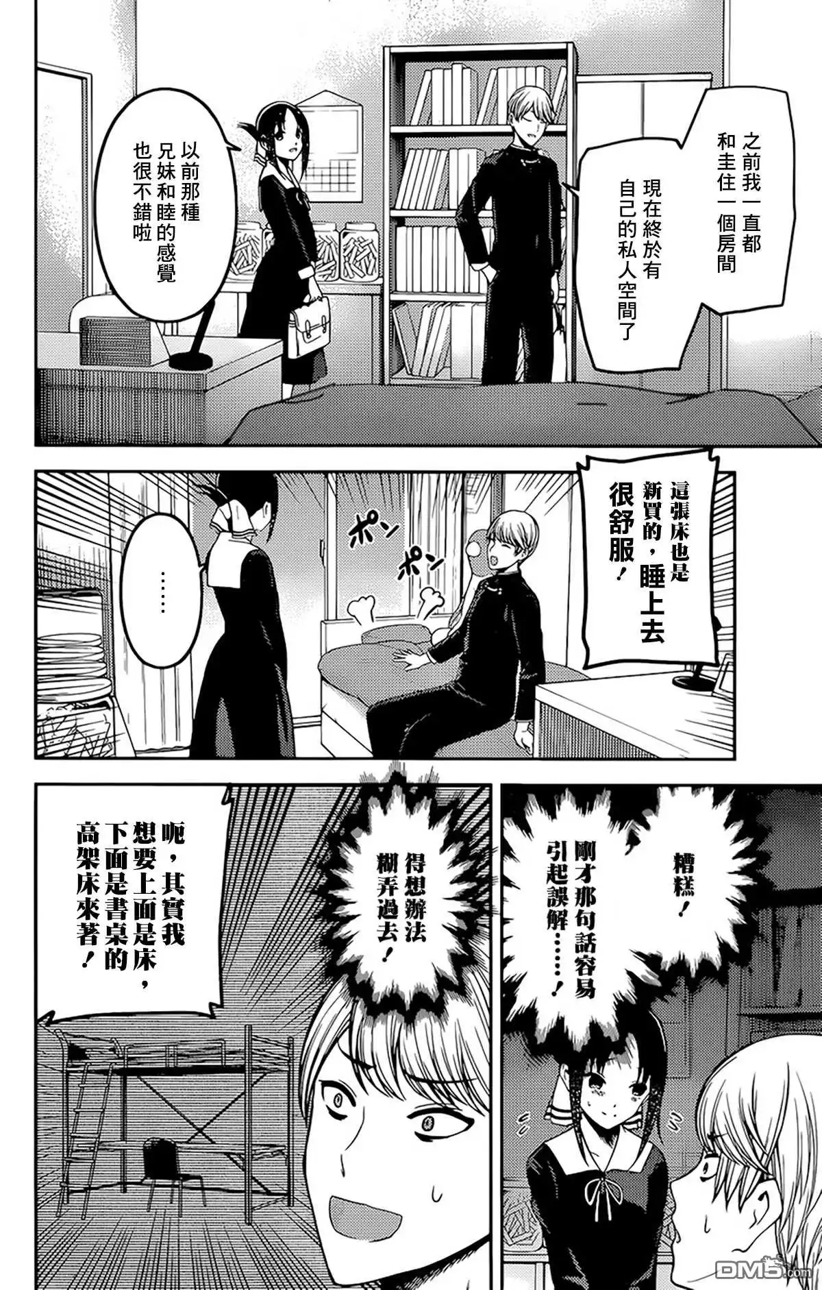 《辉夜大小姐想让我告白 ~天才们的恋爱头脑战~》周刊208 第12页