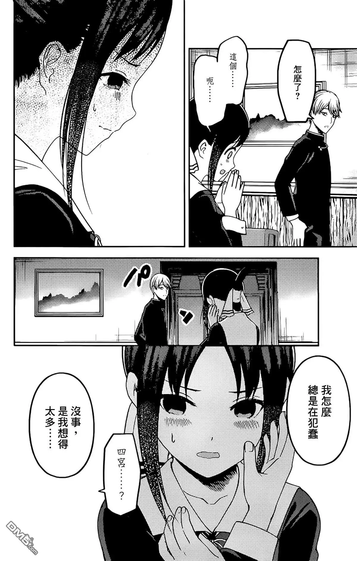 《辉夜大小姐想让我告白 ~天才们的恋爱头脑战~》周刊208 第2页