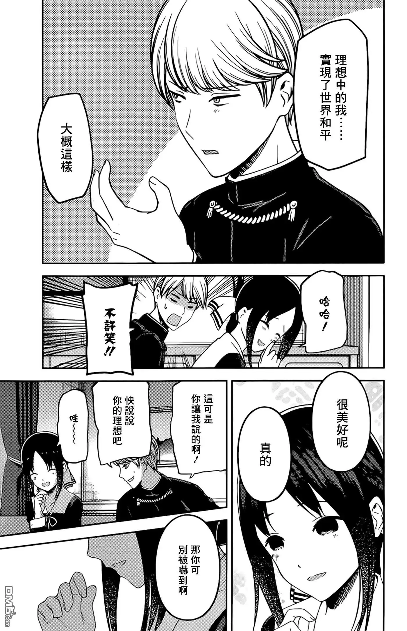 《辉夜大小姐想让我告白 ~天才们的恋爱头脑战~》周刊208 第7页
