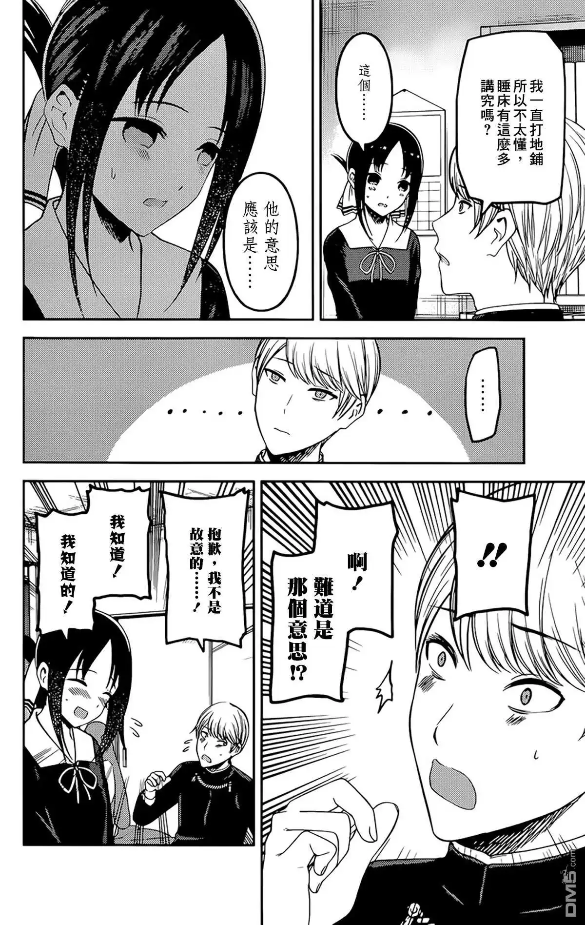 《辉夜大小姐想让我告白 ~天才们的恋爱头脑战~》周刊208 第14页