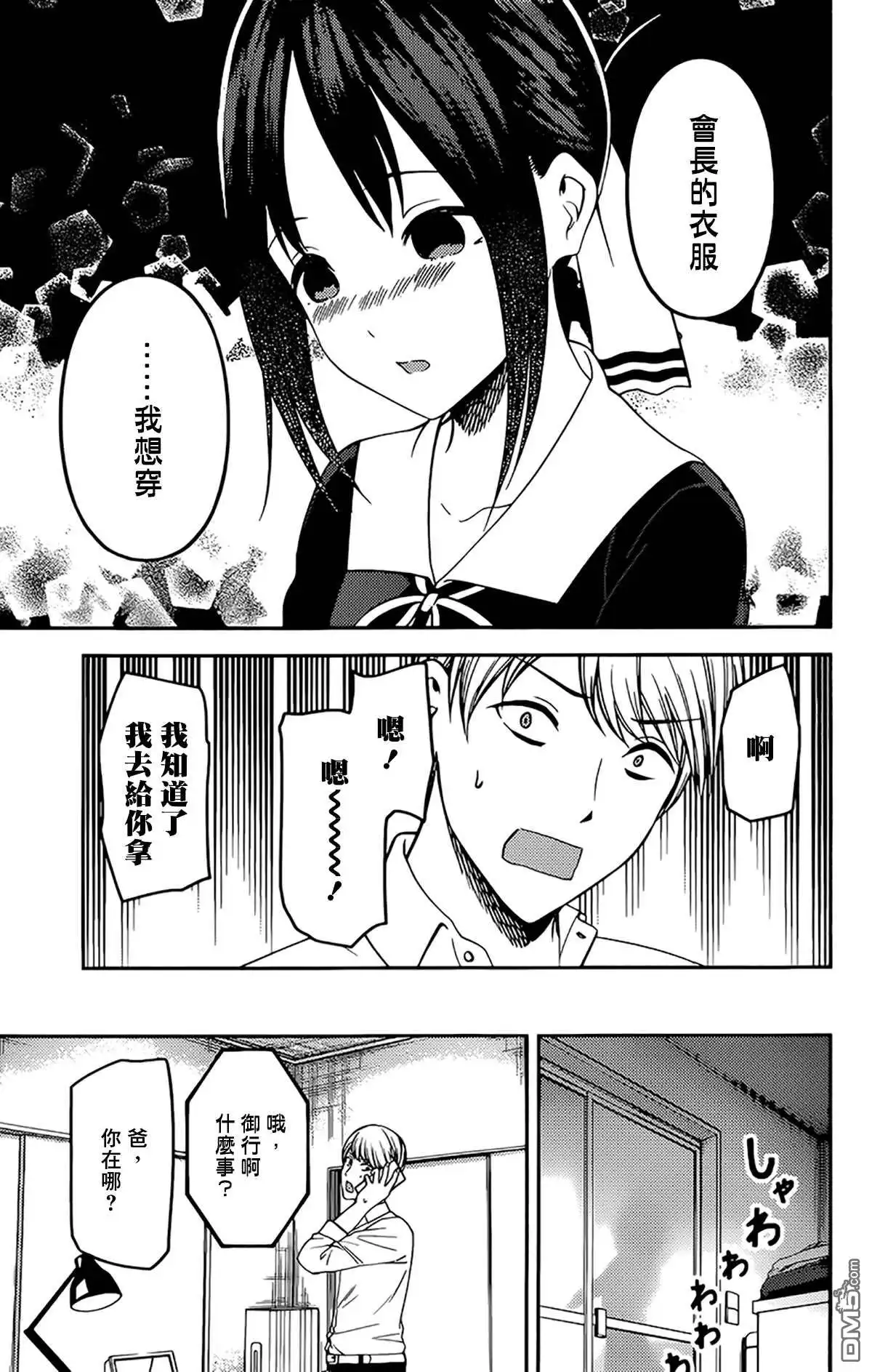 《辉夜大小姐想让我告白 ~天才们的恋爱头脑战~》周刊209 第3页