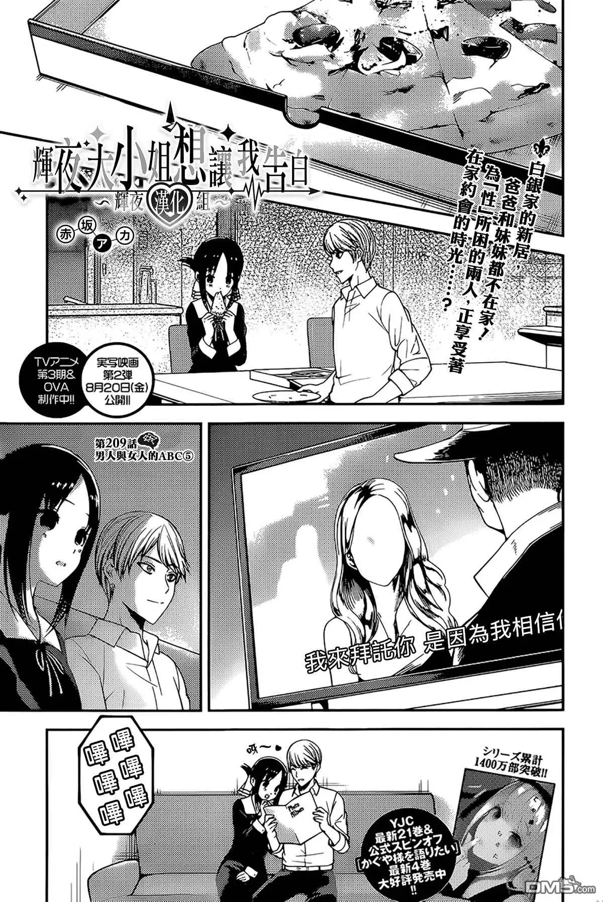 《辉夜大小姐想让我告白 ~天才们的恋爱头脑战~》周刊209 第1页