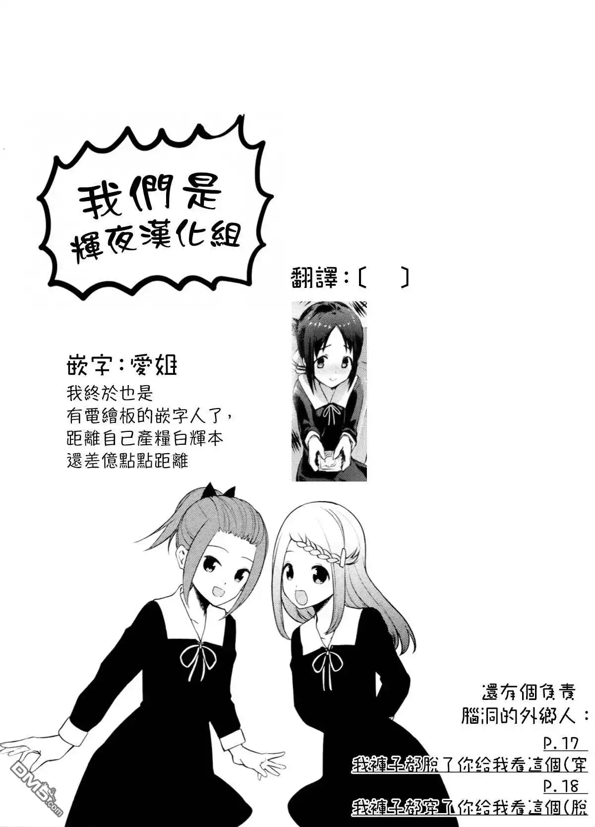 《辉夜大小姐想让我告白 ~天才们的恋爱头脑战~》周刊209 第19页