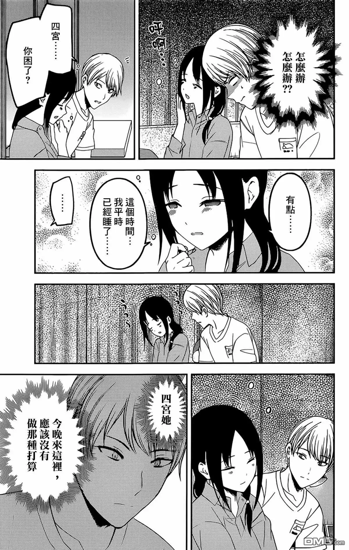 《辉夜大小姐想让我告白 ~天才们的恋爱头脑战~》周刊209 第15页