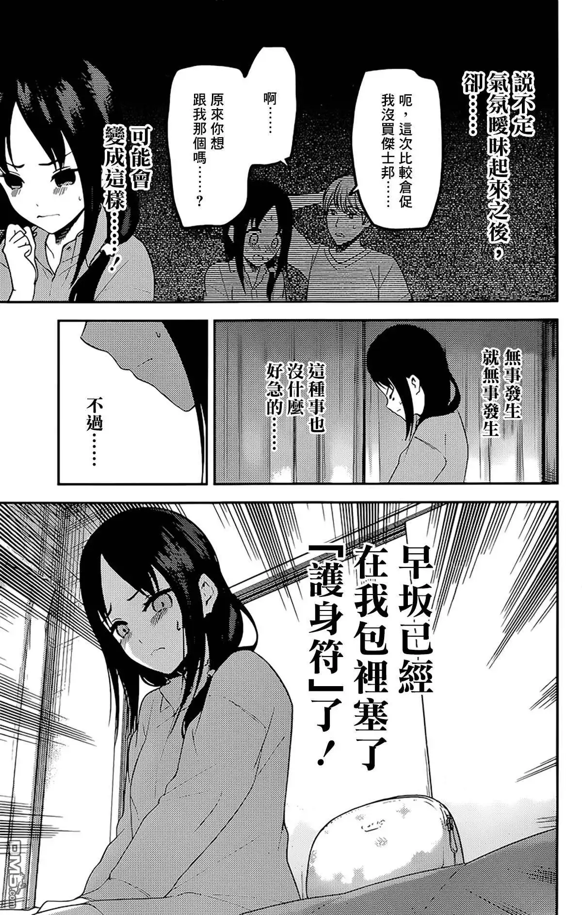 《辉夜大小姐想让我告白 ~天才们的恋爱头脑战~》周刊209 第11页