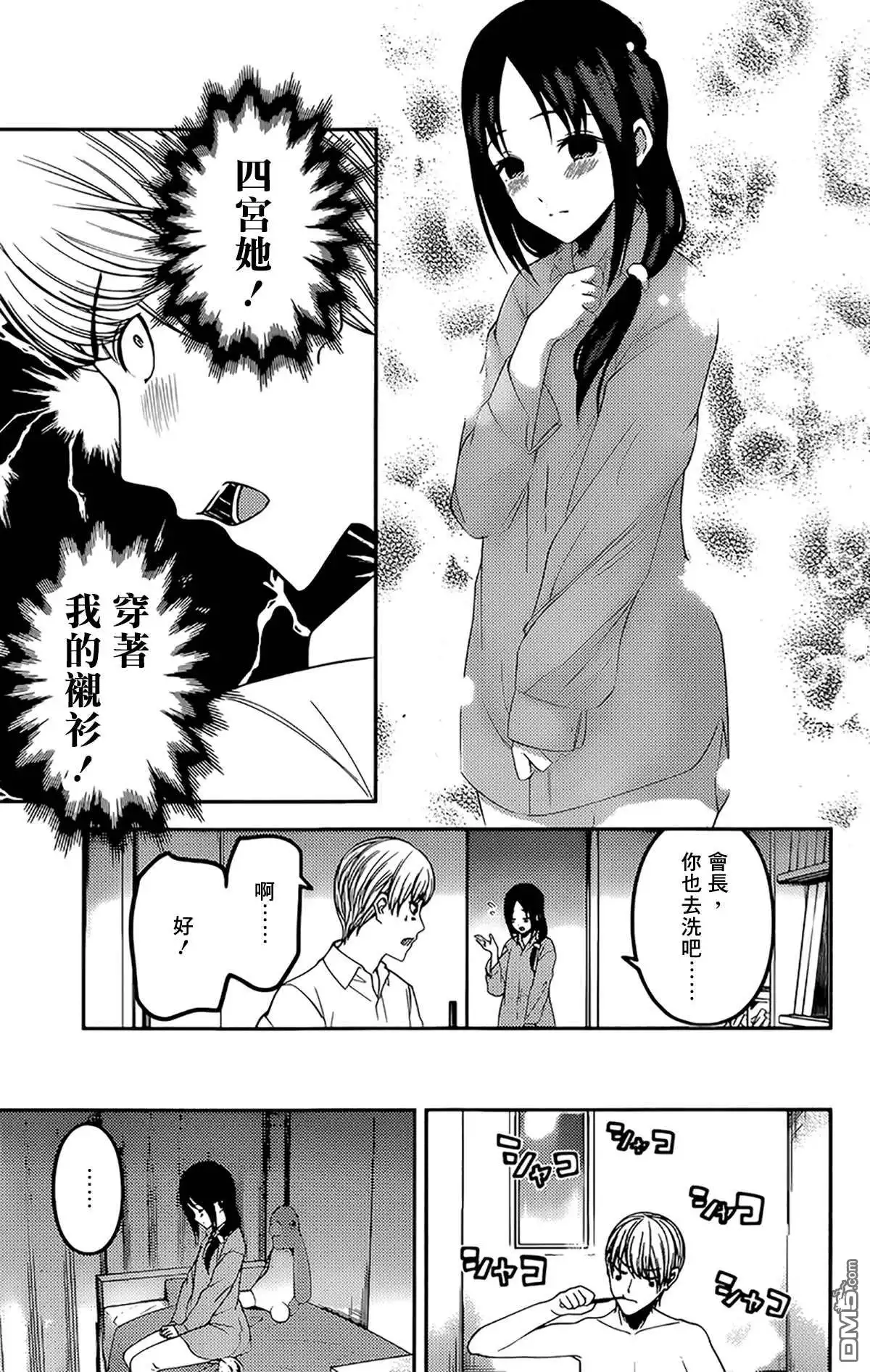《辉夜大小姐想让我告白 ~天才们的恋爱头脑战~》周刊209 第9页