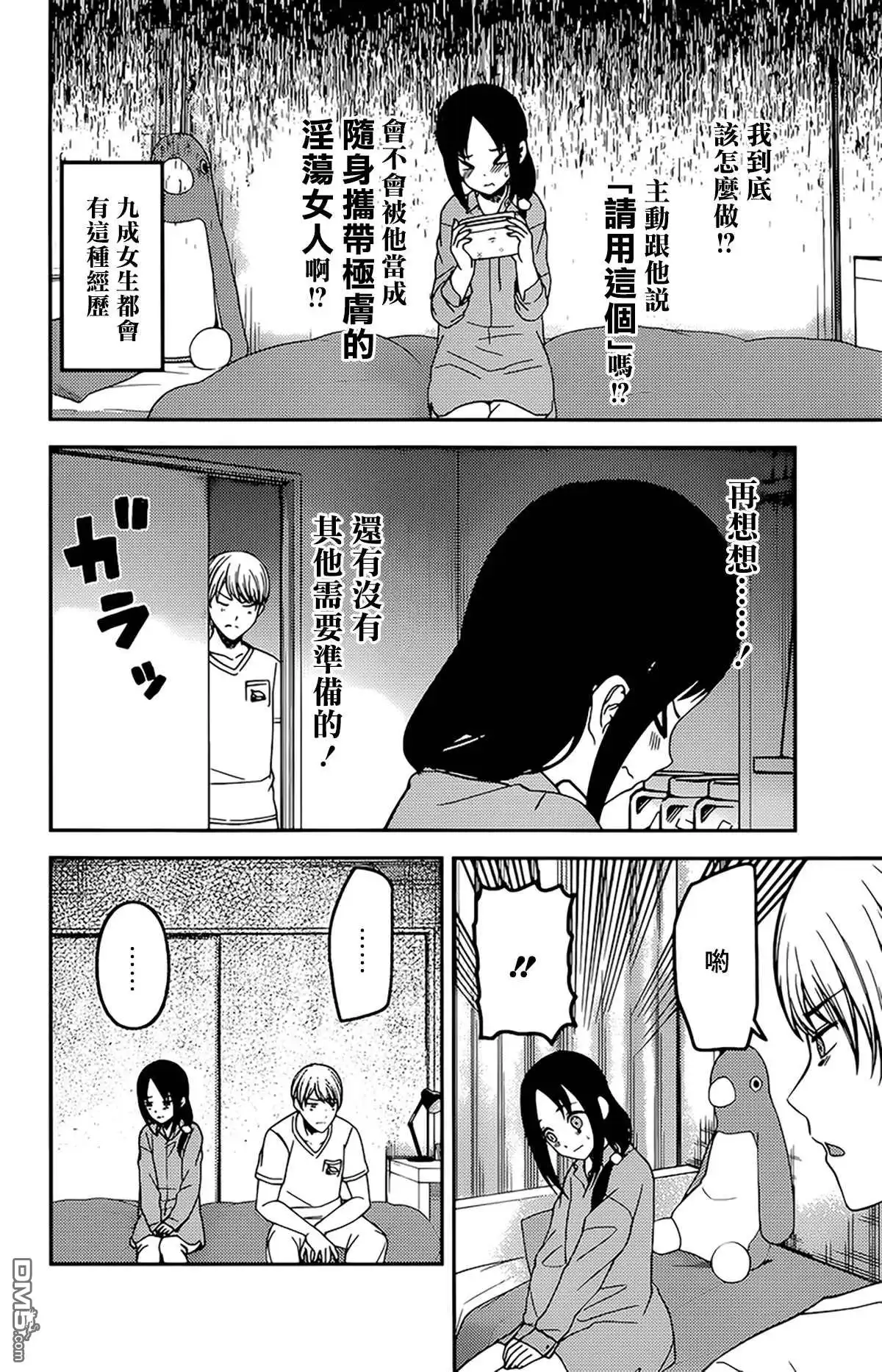 《辉夜大小姐想让我告白 ~天才们的恋爱头脑战~》周刊209 第12页