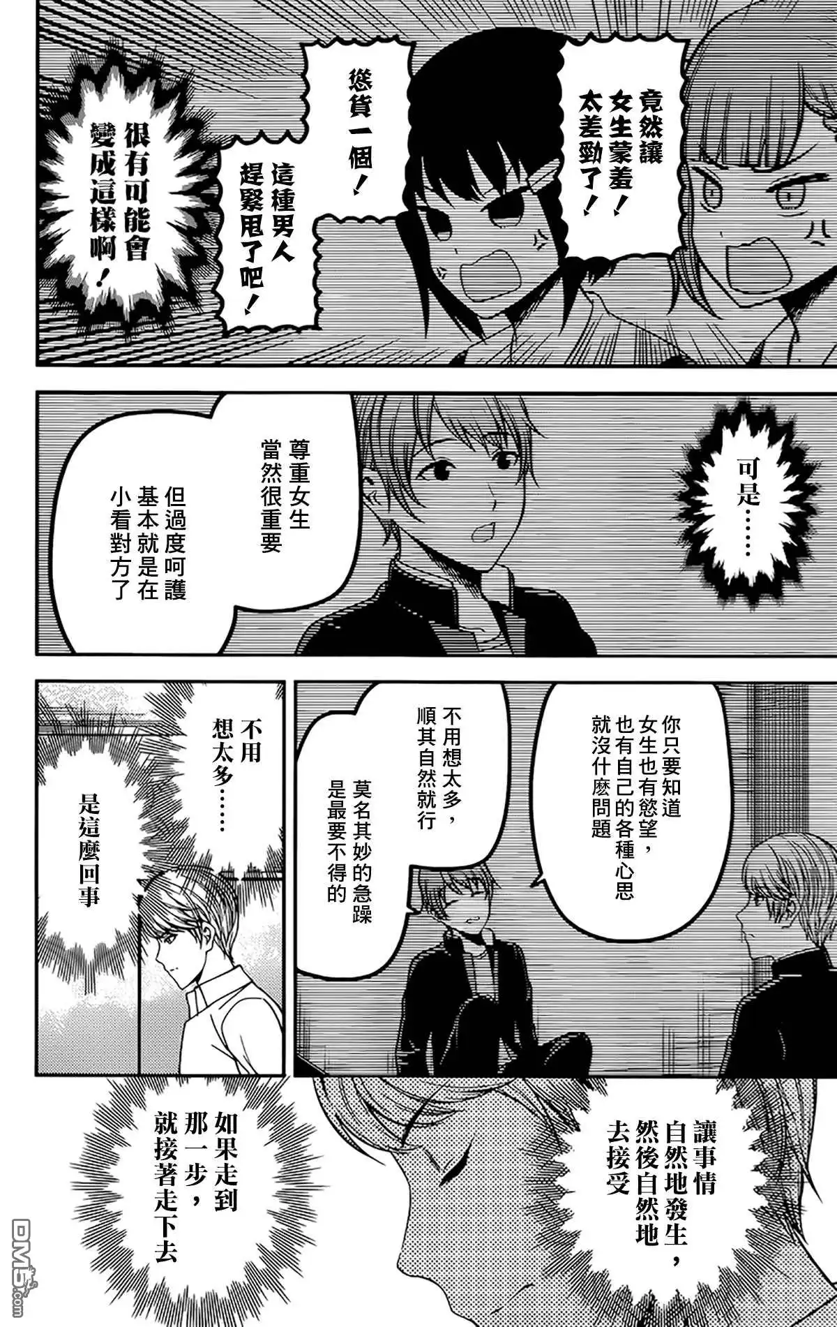 《辉夜大小姐想让我告白 ~天才们的恋爱头脑战~》周刊209 第6页