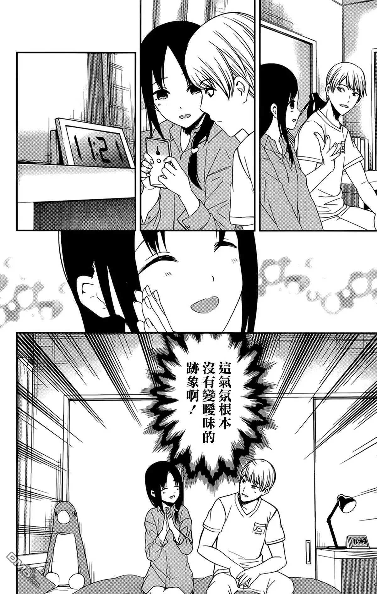 《辉夜大小姐想让我告白 ~天才们的恋爱头脑战~》周刊209 第14页
