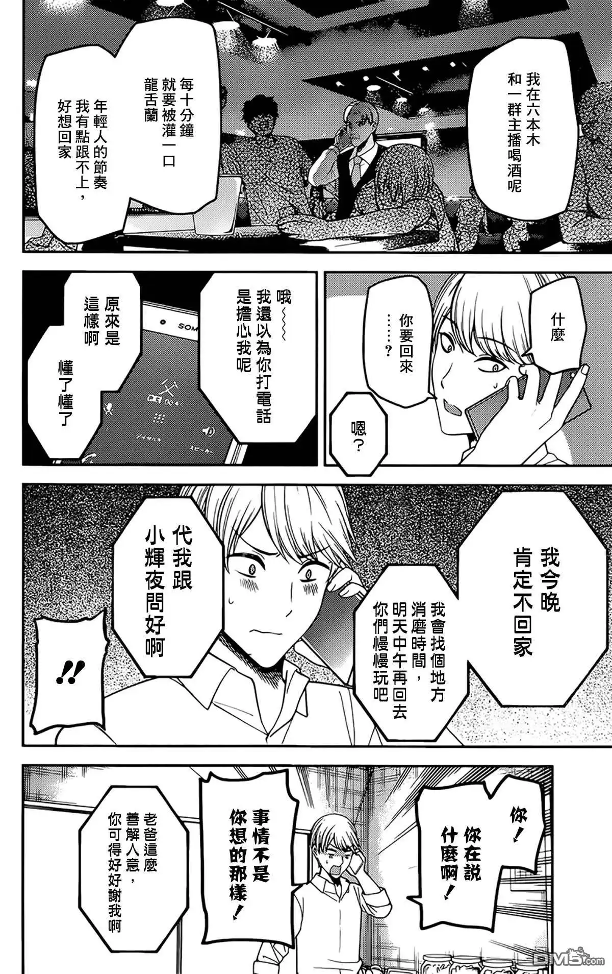 《辉夜大小姐想让我告白 ~天才们的恋爱头脑战~》周刊209 第4页