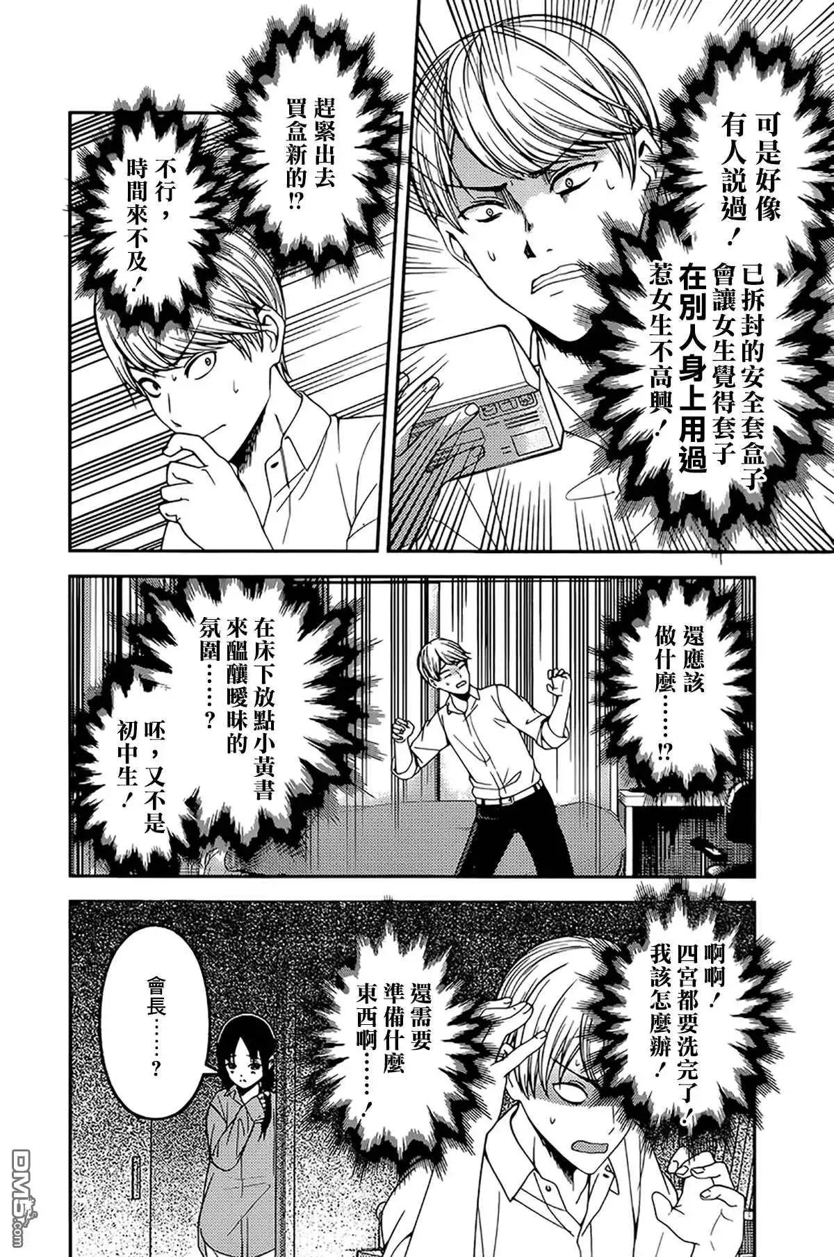 《辉夜大小姐想让我告白 ~天才们的恋爱头脑战~》周刊209 第8页