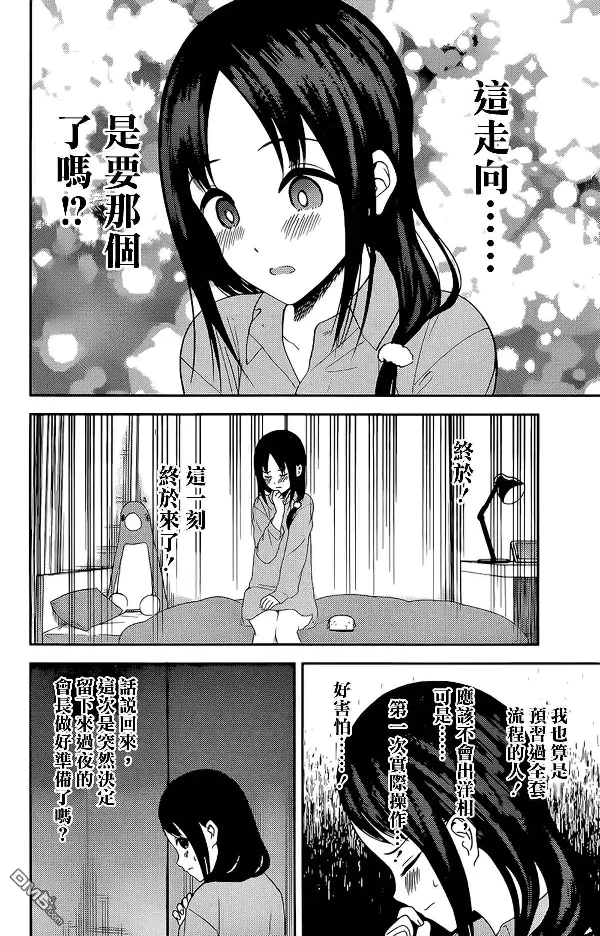 《辉夜大小姐想让我告白 ~天才们的恋爱头脑战~》周刊209 第10页