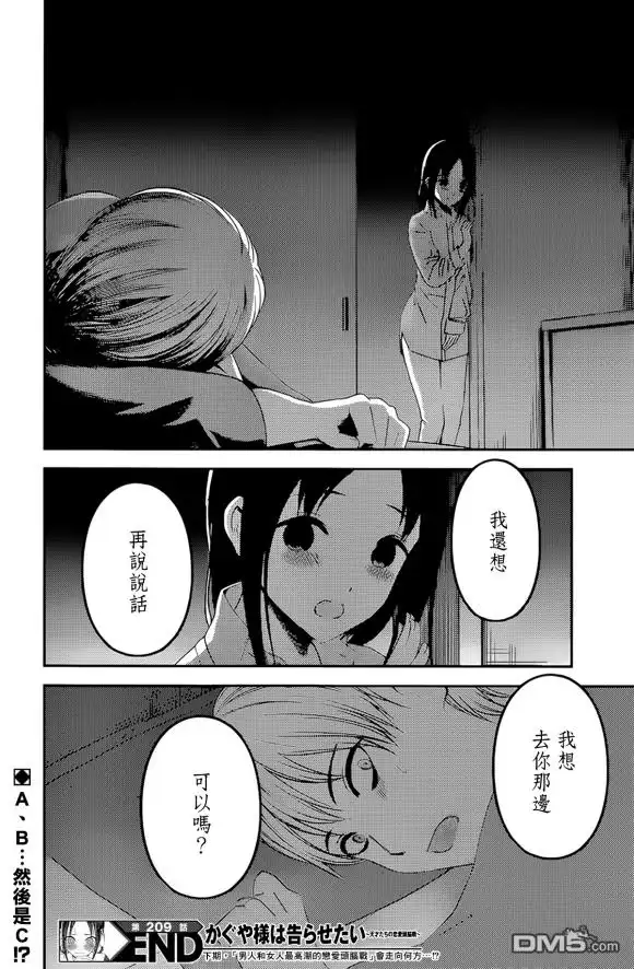 《辉夜大小姐想让我告白 ~天才们的恋爱头脑战~》周刊209 第18页