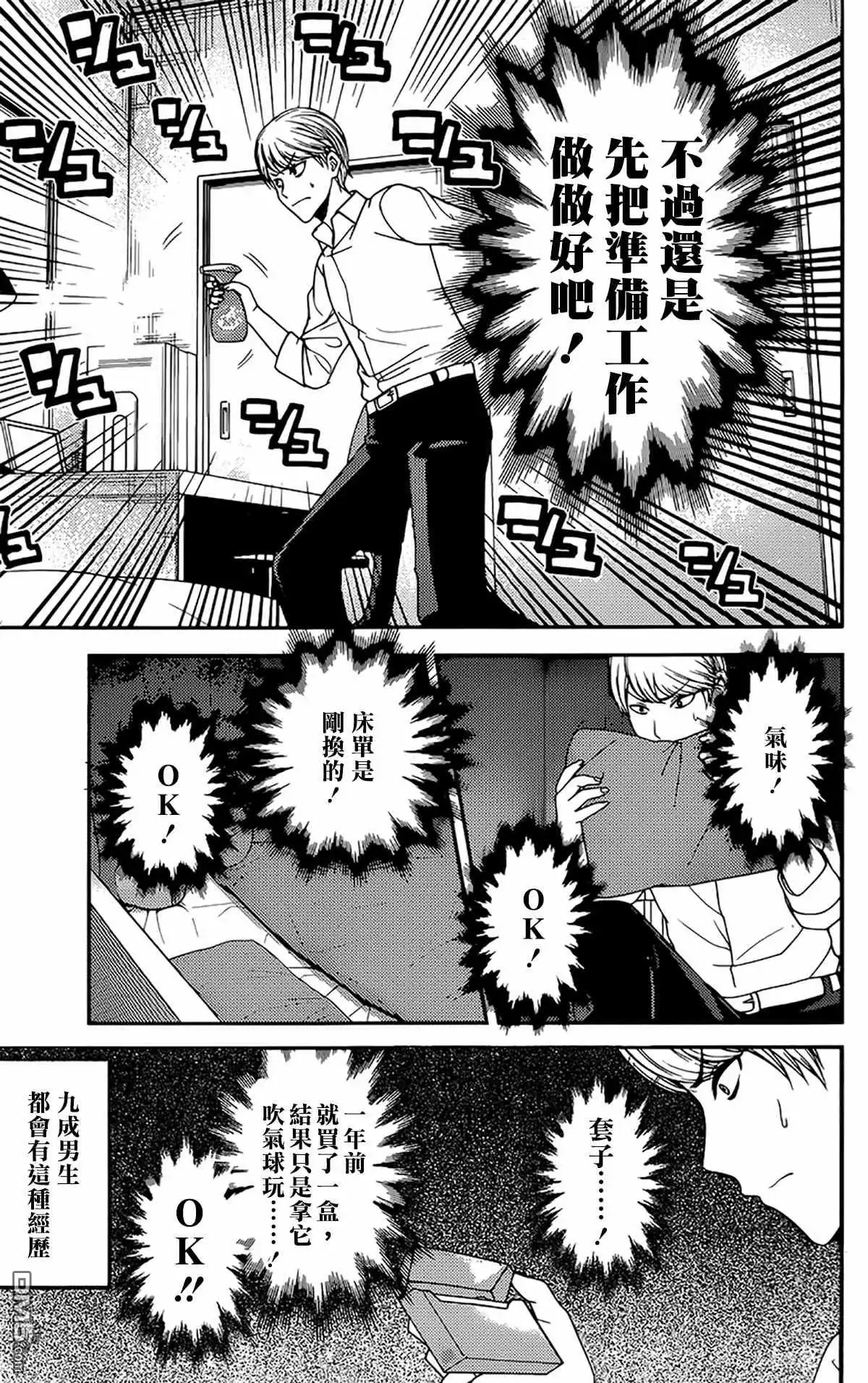 《辉夜大小姐想让我告白 ~天才们的恋爱头脑战~》周刊209 第7页
