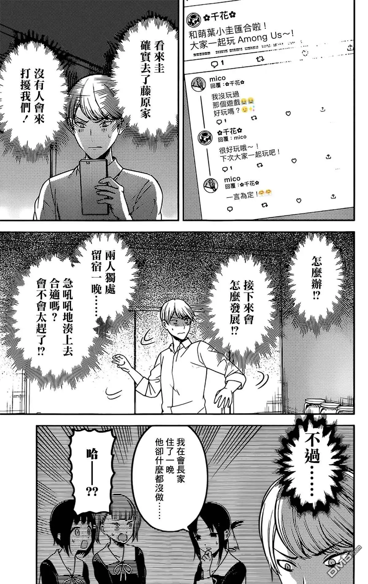 《辉夜大小姐想让我告白 ~天才们的恋爱头脑战~》周刊209 第5页
