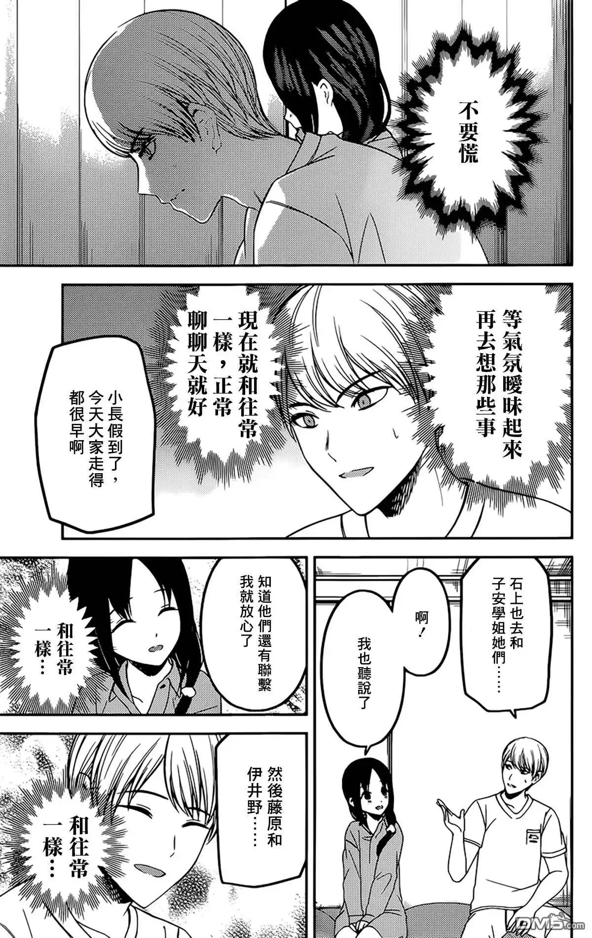 《辉夜大小姐想让我告白 ~天才们的恋爱头脑战~》周刊209 第13页