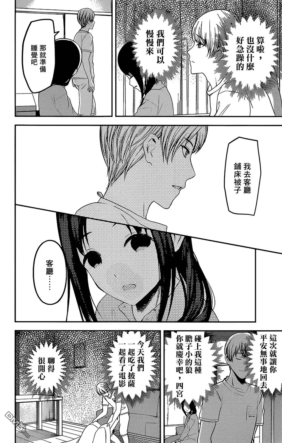 《辉夜大小姐想让我告白 ~天才们的恋爱头脑战~》周刊209 第16页