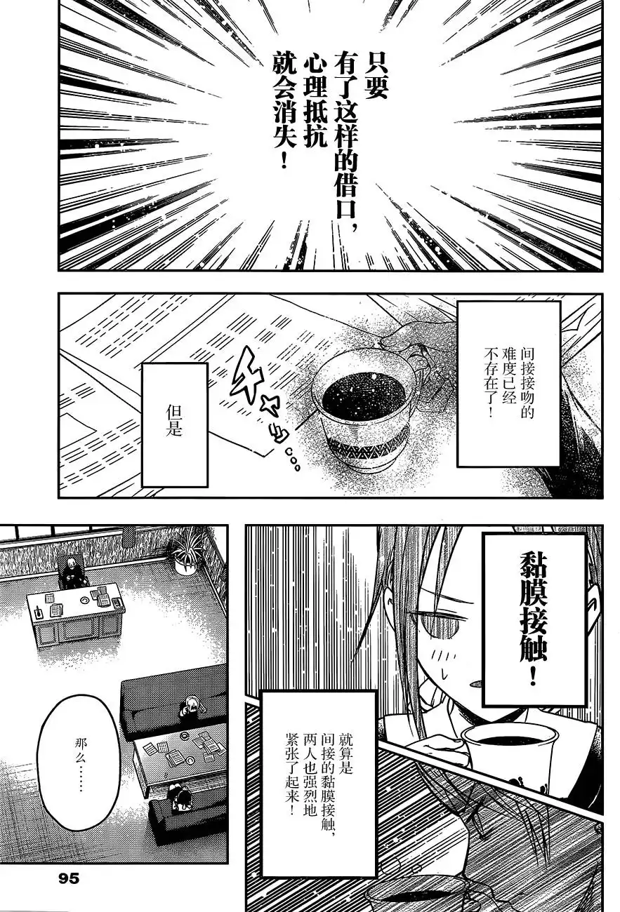 《辉夜大小姐想让我告白 ~天才们的恋爱头脑战~》周刊03 第17页