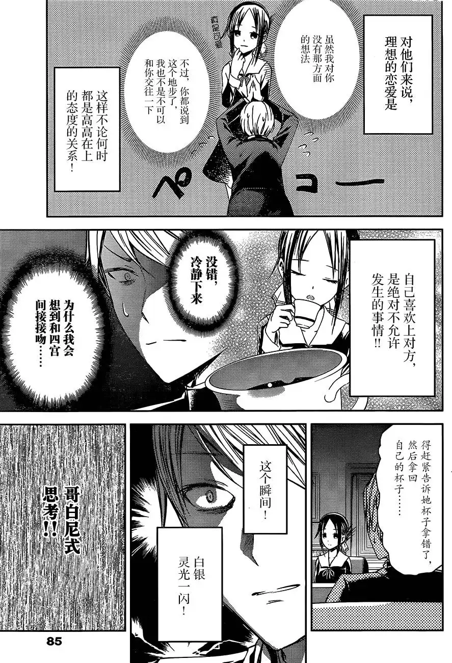 《辉夜大小姐想让我告白 ~天才们的恋爱头脑战~》周刊03 第7页