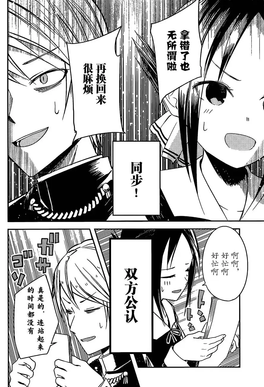 《辉夜大小姐想让我告白 ~天才们的恋爱头脑战~》周刊03 第16页