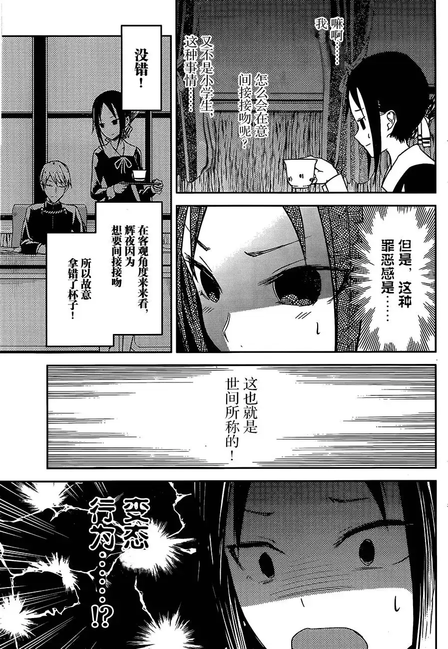 《辉夜大小姐想让我告白 ~天才们的恋爱头脑战~》周刊03 第13页
