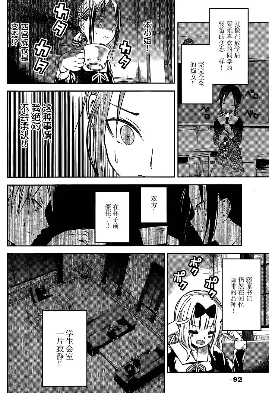《辉夜大小姐想让我告白 ~天才们的恋爱头脑战~》周刊03 第14页