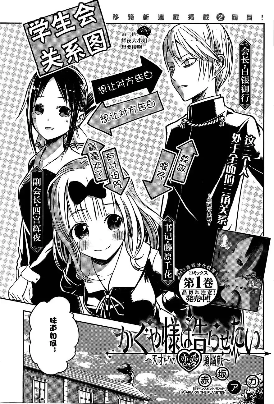 《辉夜大小姐想让我告白 ~天才们的恋爱头脑战~》周刊03 第1页