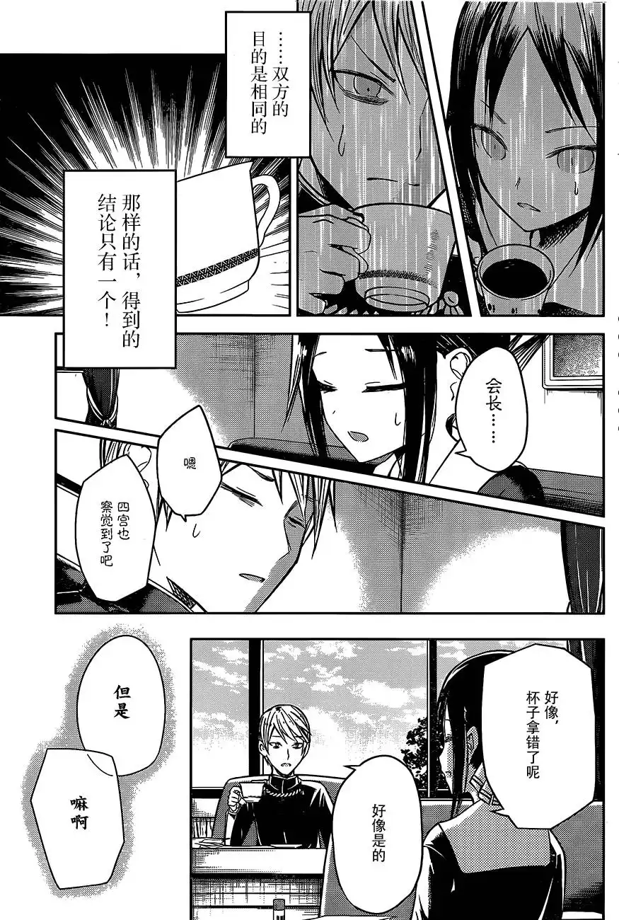 《辉夜大小姐想让我告白 ~天才们的恋爱头脑战~》周刊03 第15页