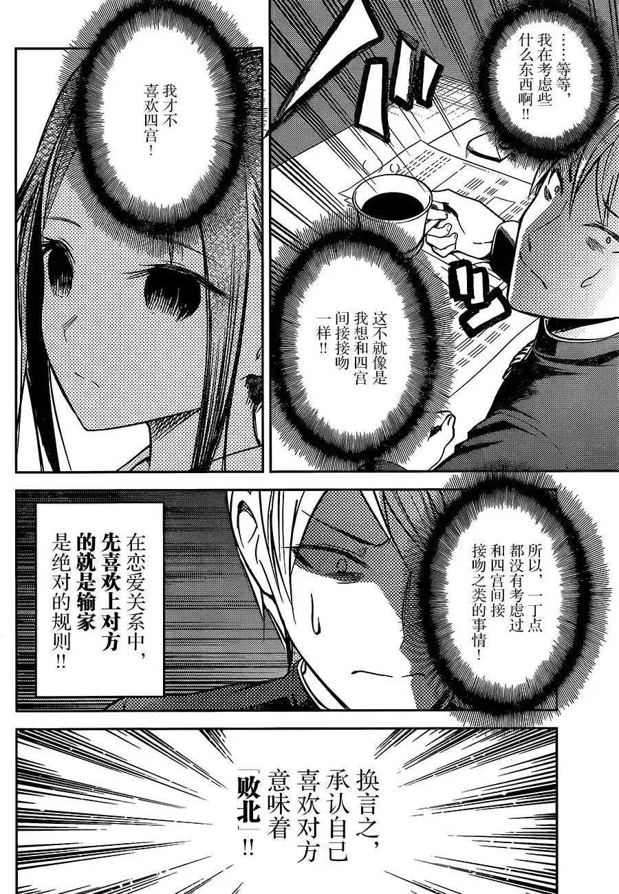 《辉夜大小姐想让我告白 ~天才们的恋爱头脑战~》周刊03 第6页