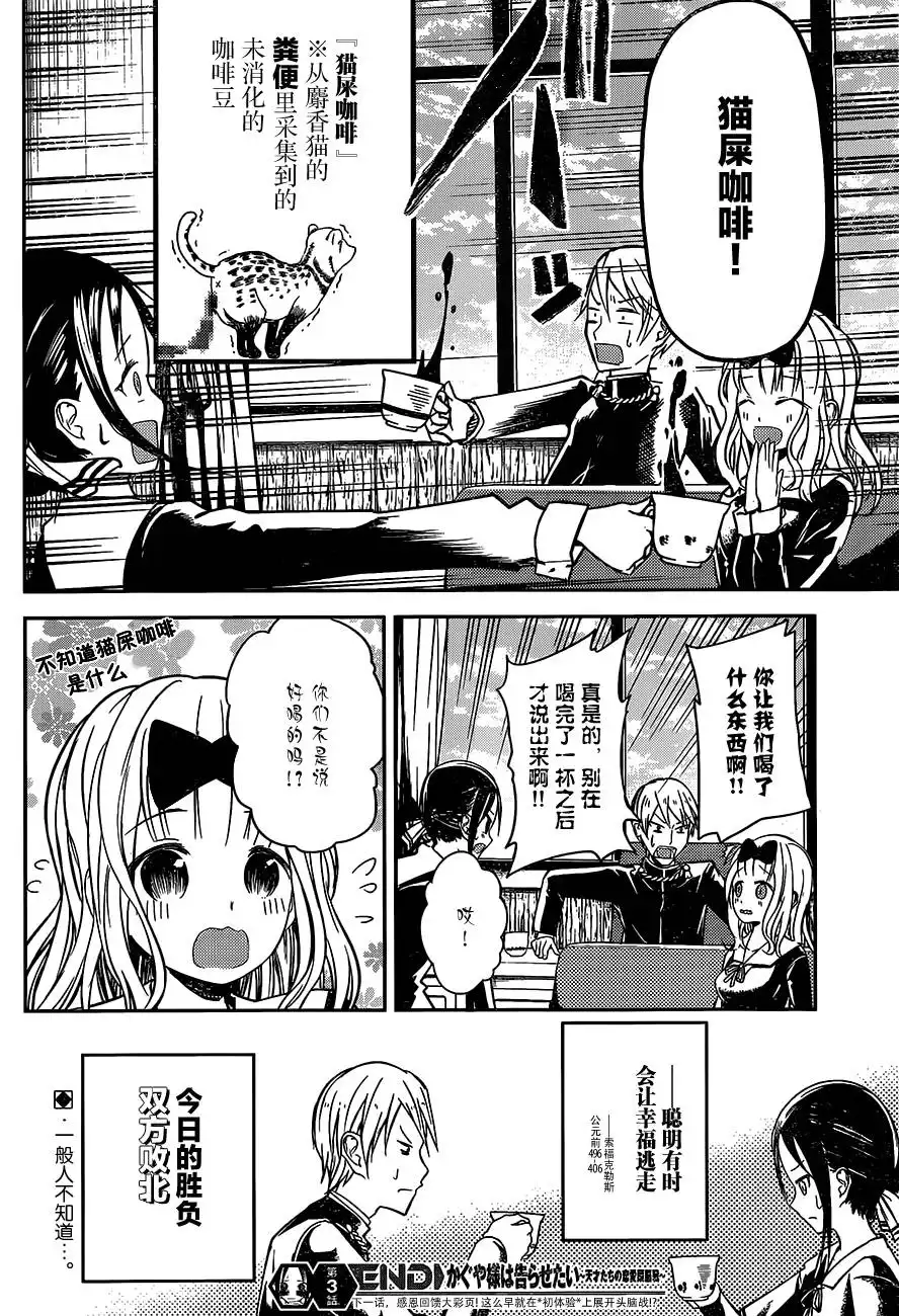 《辉夜大小姐想让我告白 ~天才们的恋爱头脑战~》周刊03 第19页