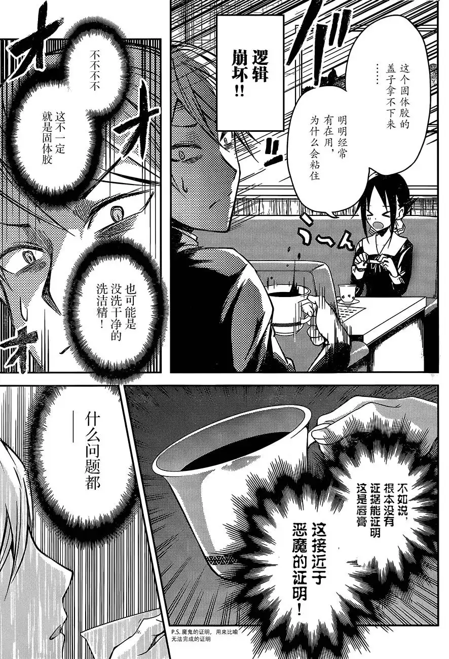 《辉夜大小姐想让我告白 ~天才们的恋爱头脑战~》周刊03 第9页
