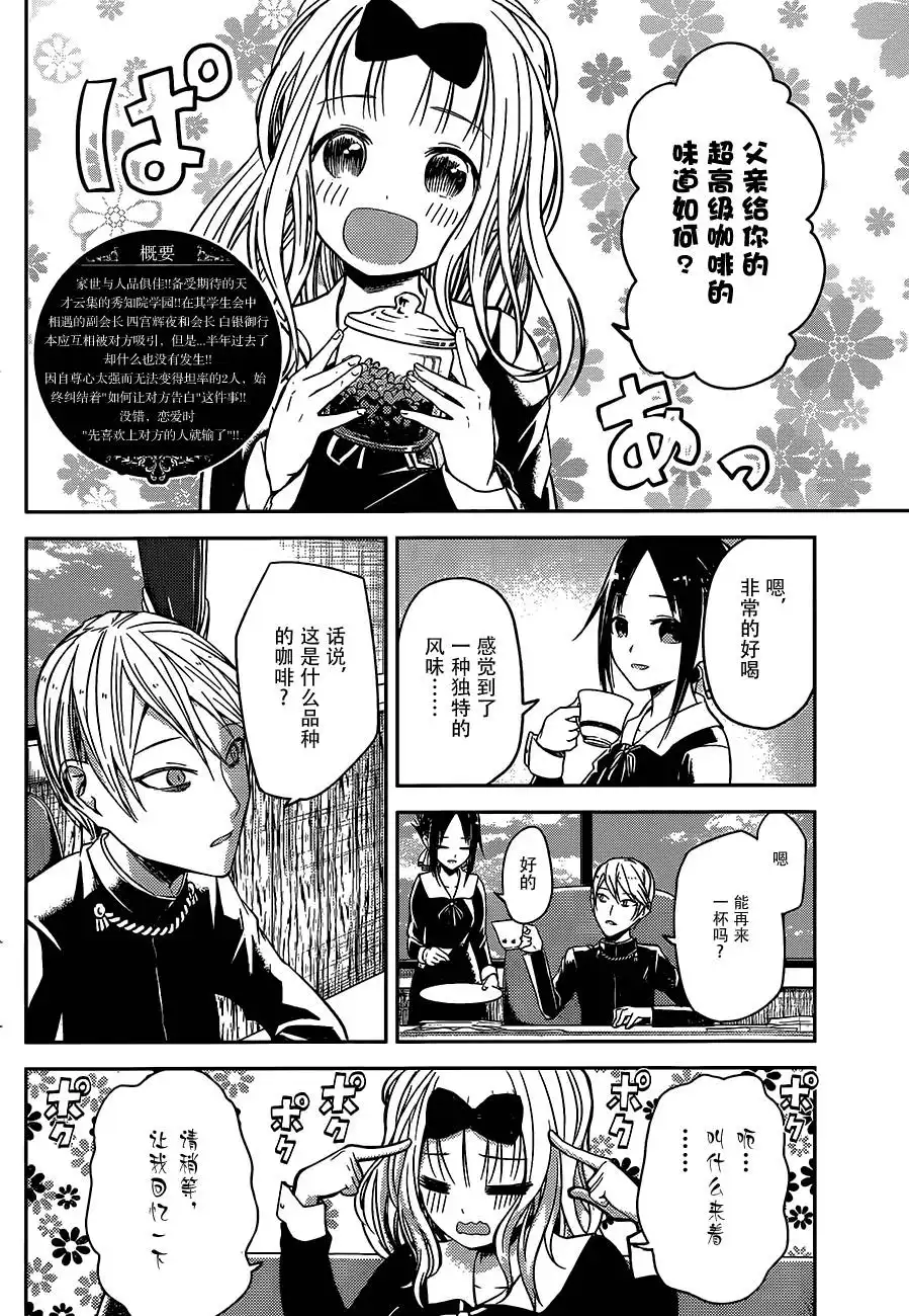 《辉夜大小姐想让我告白 ~天才们的恋爱头脑战~》周刊03 第2页