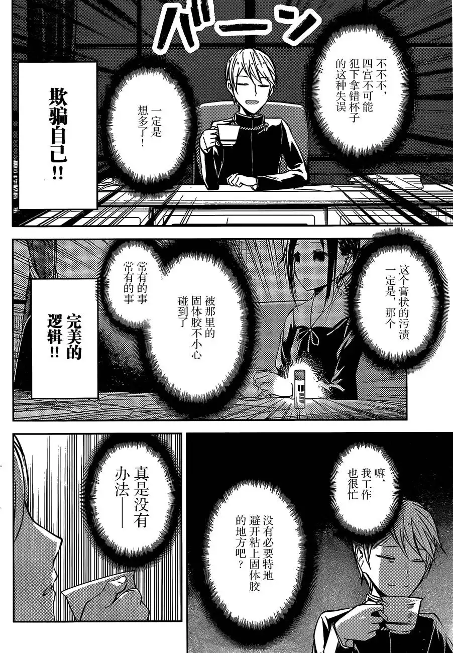 《辉夜大小姐想让我告白 ~天才们的恋爱头脑战~》周刊03 第8页