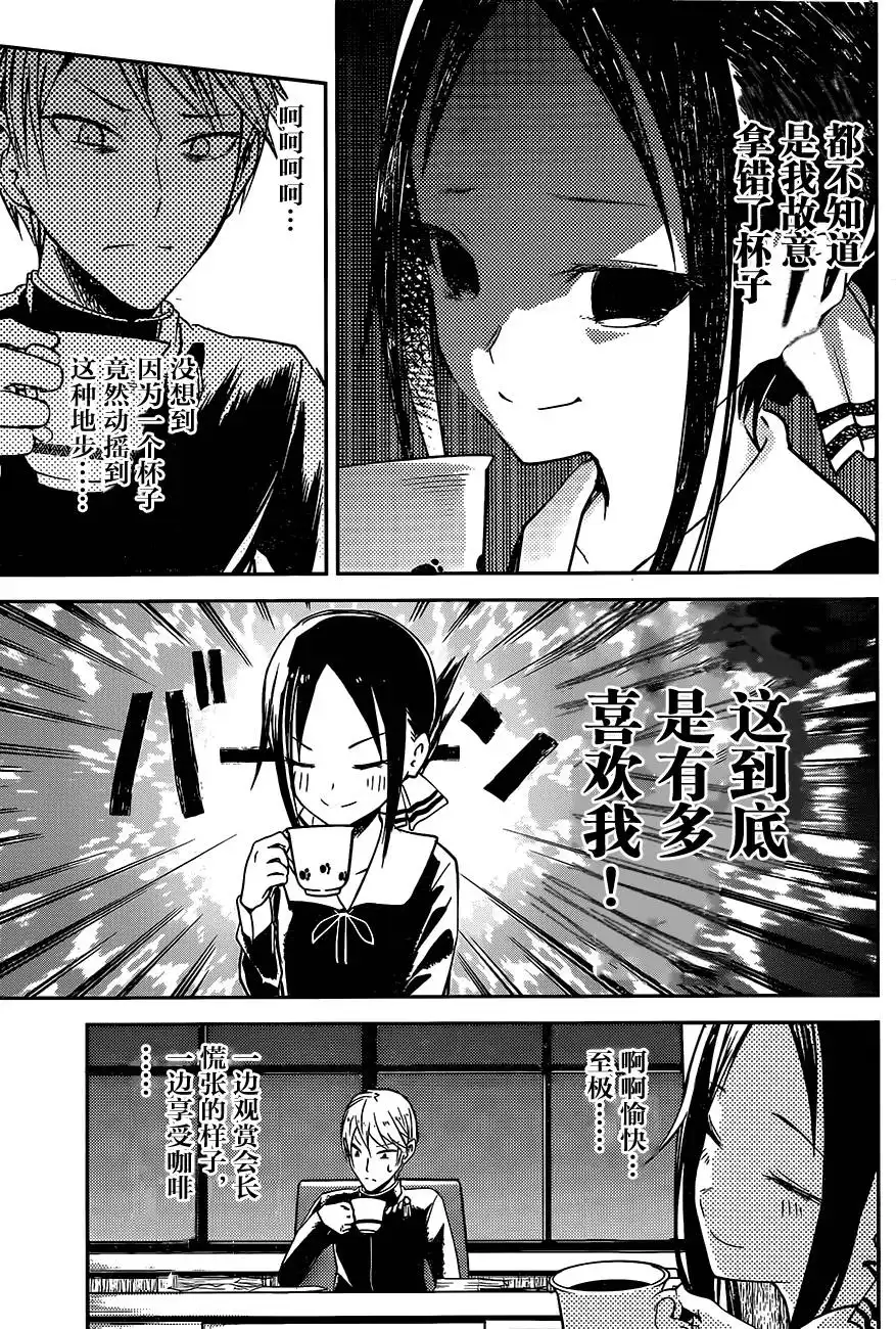 《辉夜大小姐想让我告白 ~天才们的恋爱头脑战~》周刊03 第11页