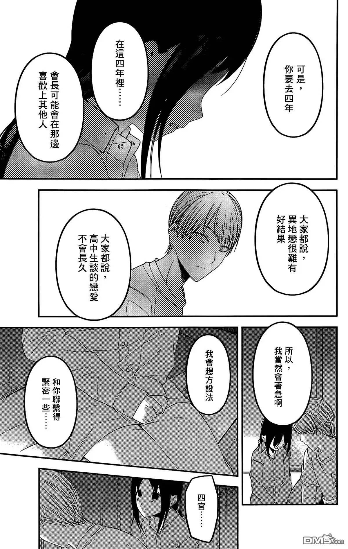 《辉夜大小姐想让我告白 ~天才们的恋爱头脑战~》周刊210 第13页