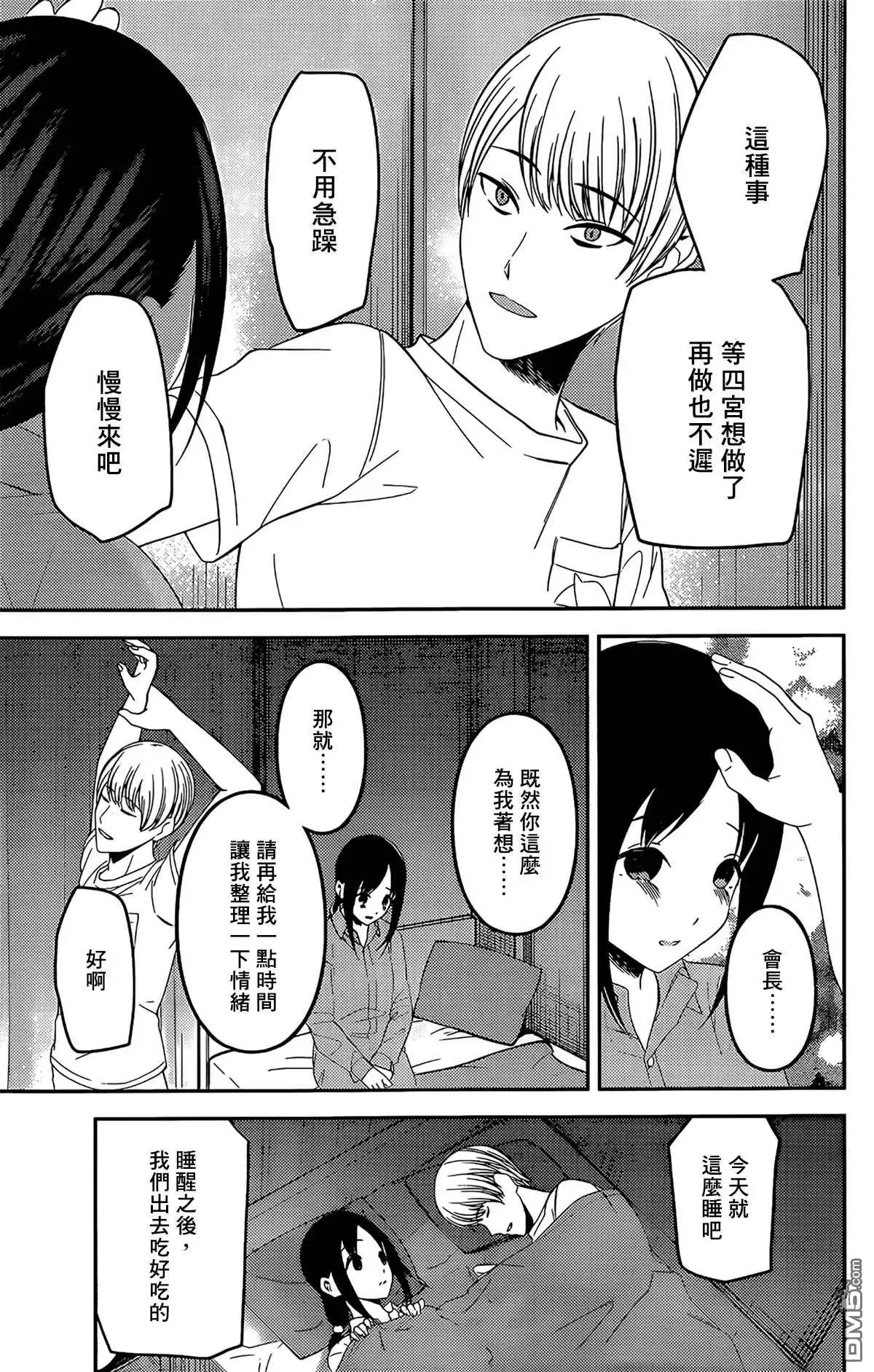 《辉夜大小姐想让我告白 ~天才们的恋爱头脑战~》周刊210 第15页