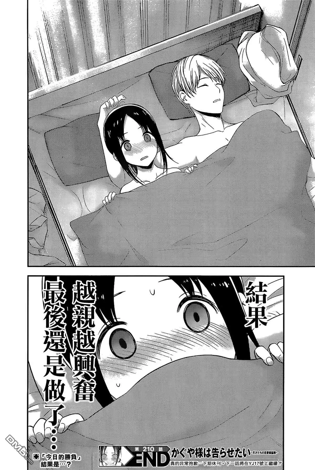《辉夜大小姐想让我告白 ~天才们的恋爱头脑战~》周刊210 第18页