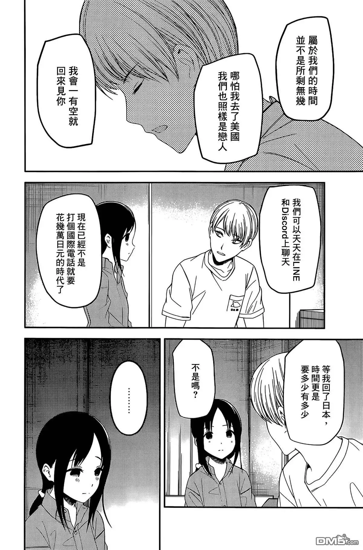 《辉夜大小姐想让我告白 ~天才们的恋爱头脑战~》周刊210 第12页