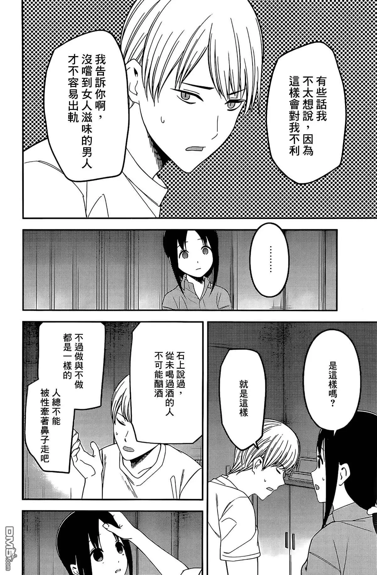 《辉夜大小姐想让我告白 ~天才们的恋爱头脑战~》周刊210 第14页