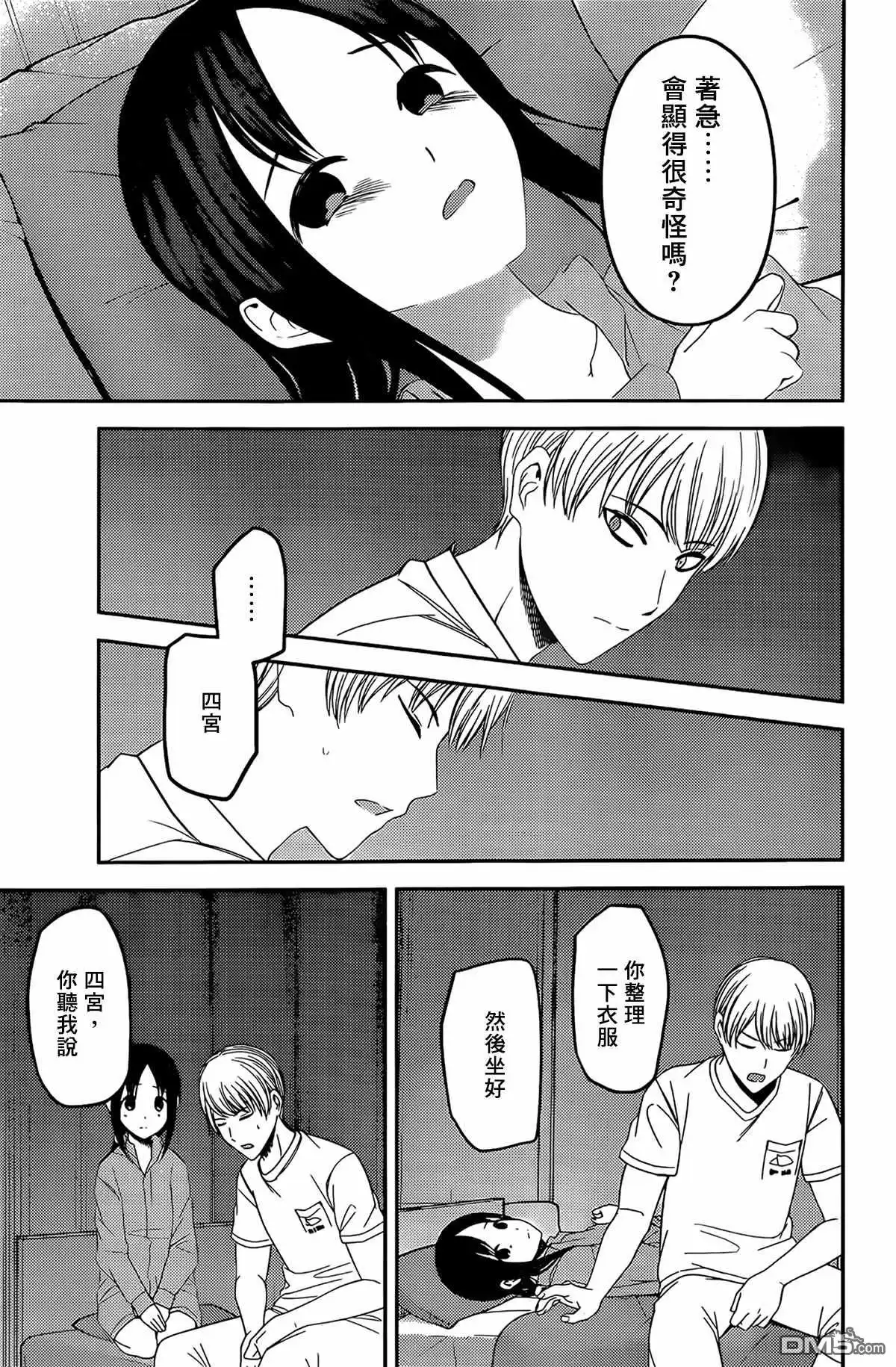 《辉夜大小姐想让我告白 ~天才们的恋爱头脑战~》周刊210 第11页