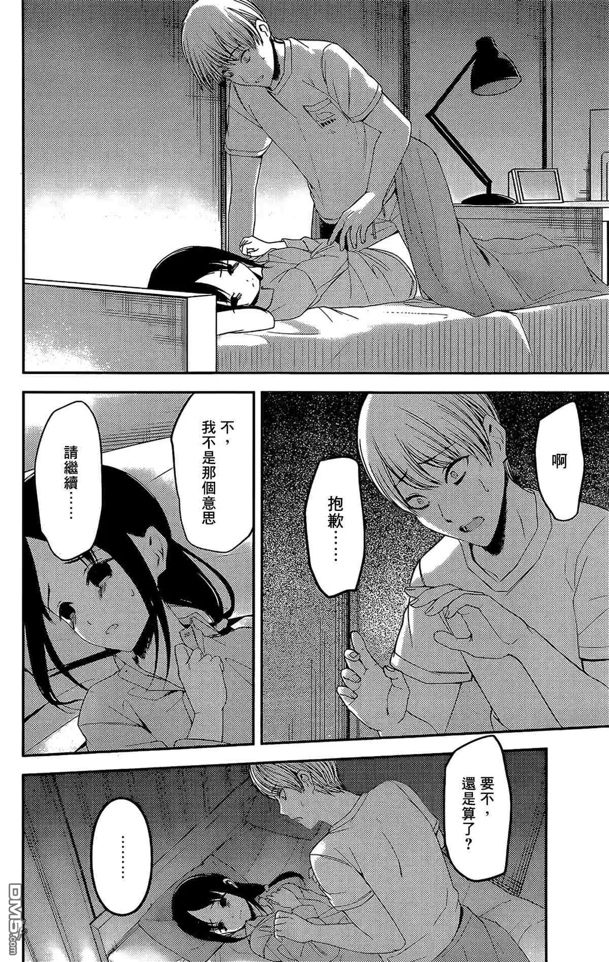 《辉夜大小姐想让我告白 ~天才们的恋爱头脑战~》周刊210 第8页