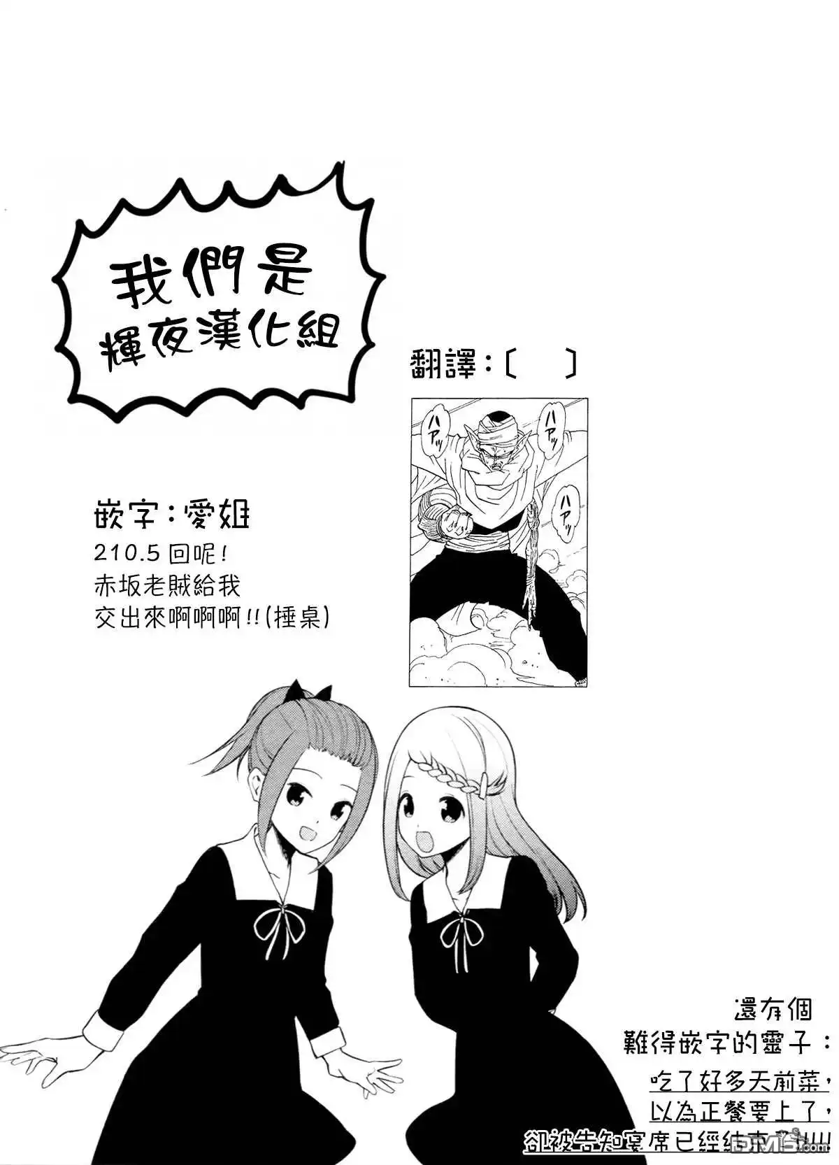 《辉夜大小姐想让我告白 ~天才们的恋爱头脑战~》周刊210 第19页